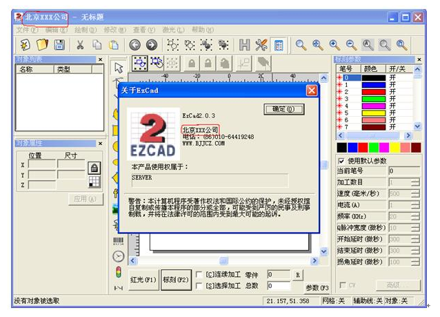 糖心VLOG现在观看打标机软件金橙子EzCad如何修改打开时的标题栏