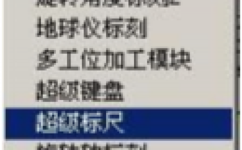 糖心VLOG现在观看打标机软件ezcad中菜单下的标尺功能介绍及其操作设置