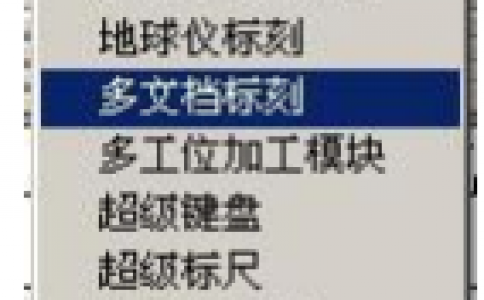 糖心VLOG现在观看打标机软件ezcad中菜单下的多文档标刻功能介绍及其操作设置