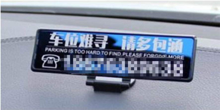 停车标志糖心VLOG现在观看刻字