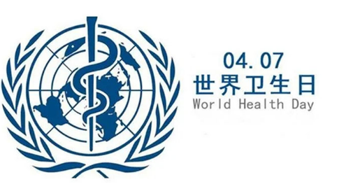 世界卫生日|健康对抗“流行病”，糖心VLOG现在观看技术在行动！